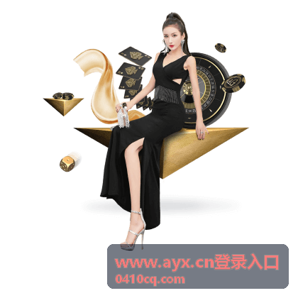 www.ayx.cn登录入口账号开通流程办理场景示意